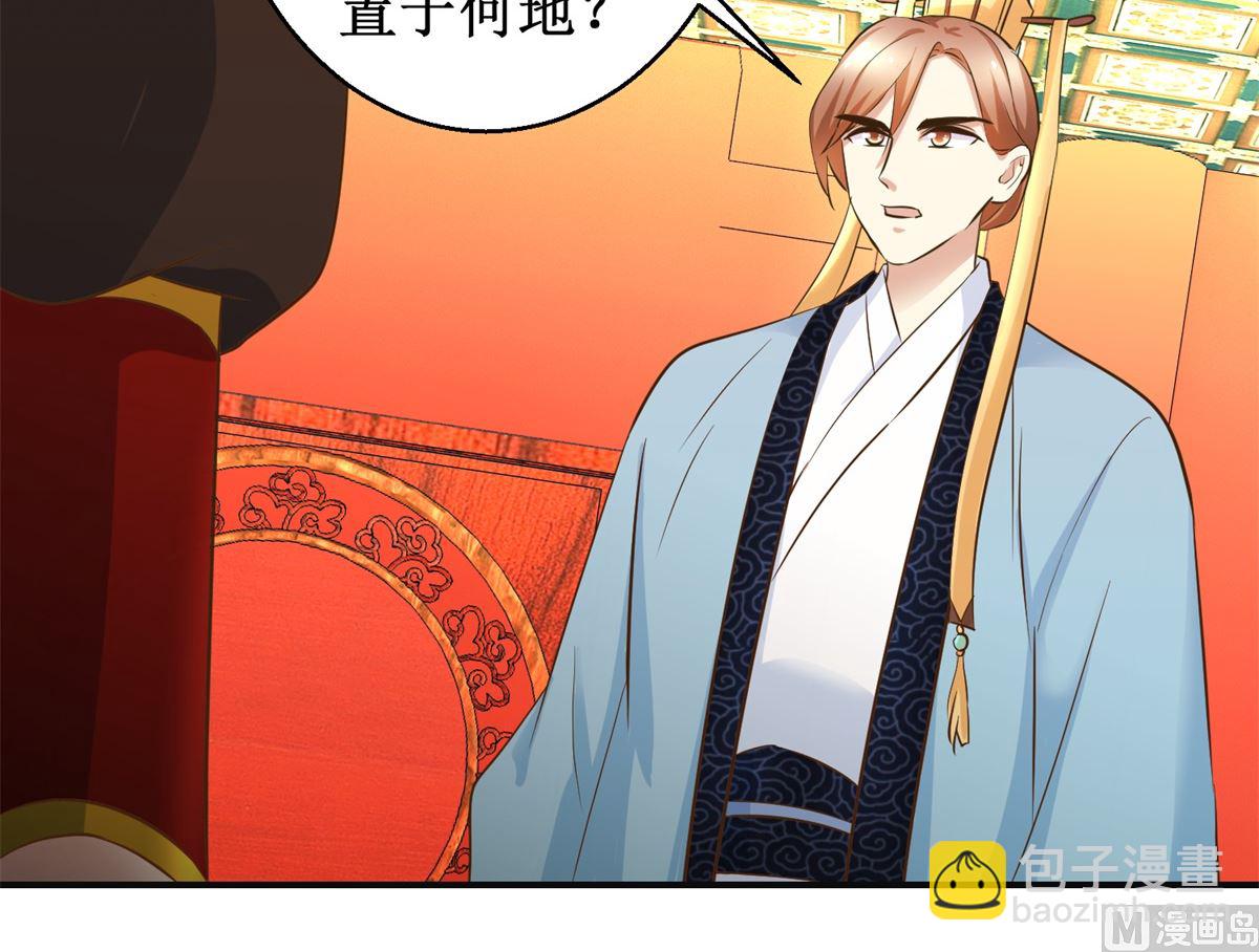 《驯妃记》第108话 礼尚往来 第25页