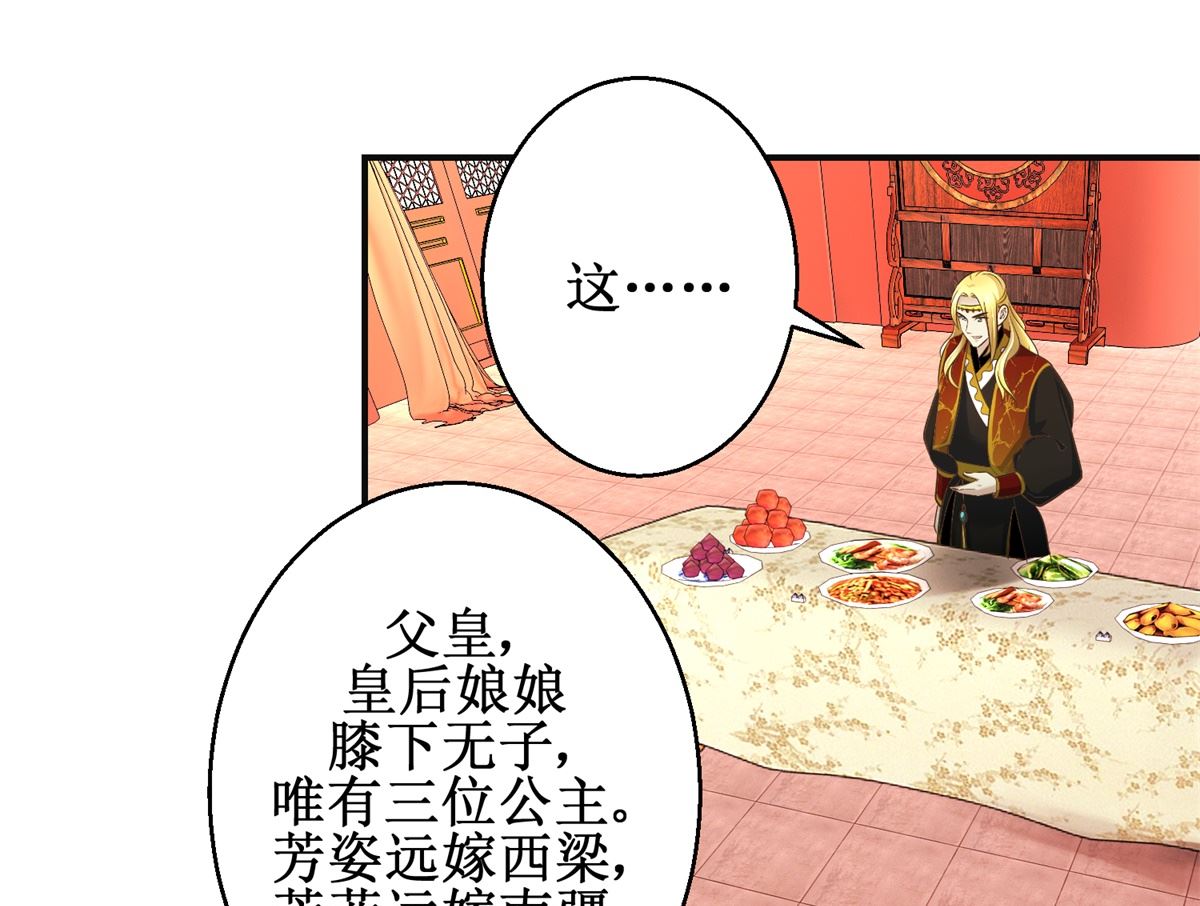 《驯妃记》第108话 礼尚往来 第26页