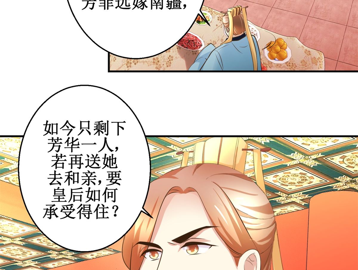 《驯妃记》第108话 礼尚往来 第27页