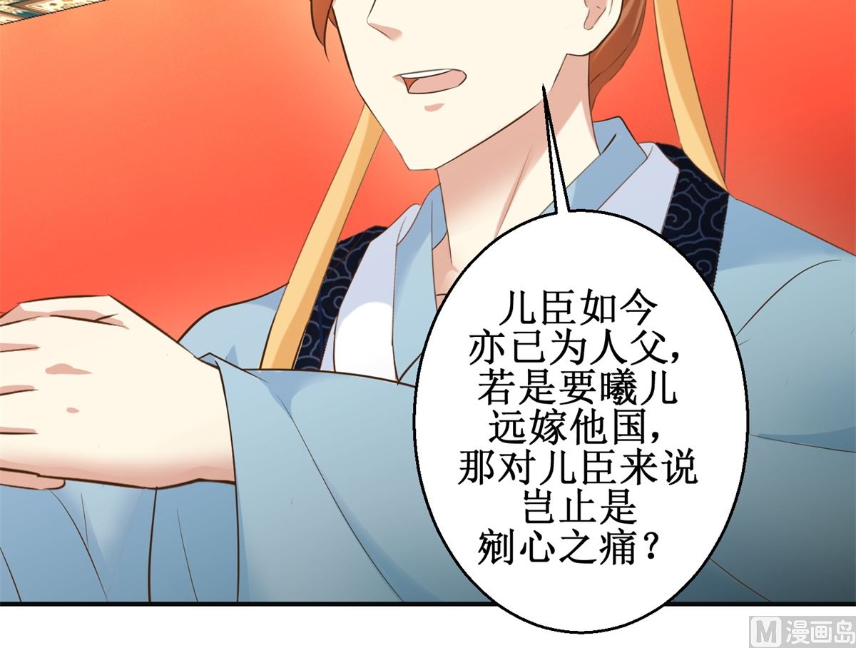 《驯妃记》第108话 礼尚往来 第28页
