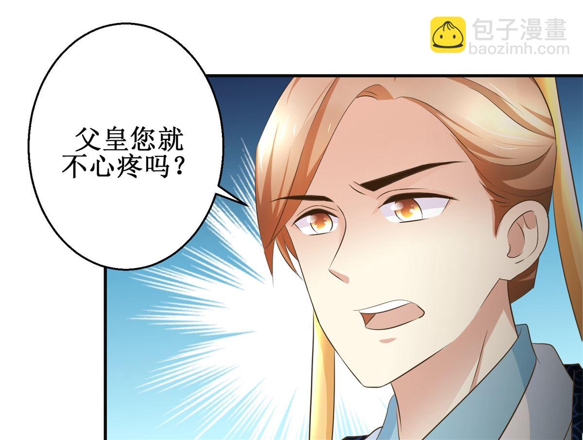 《驯妃记》第108话 礼尚往来 第29页