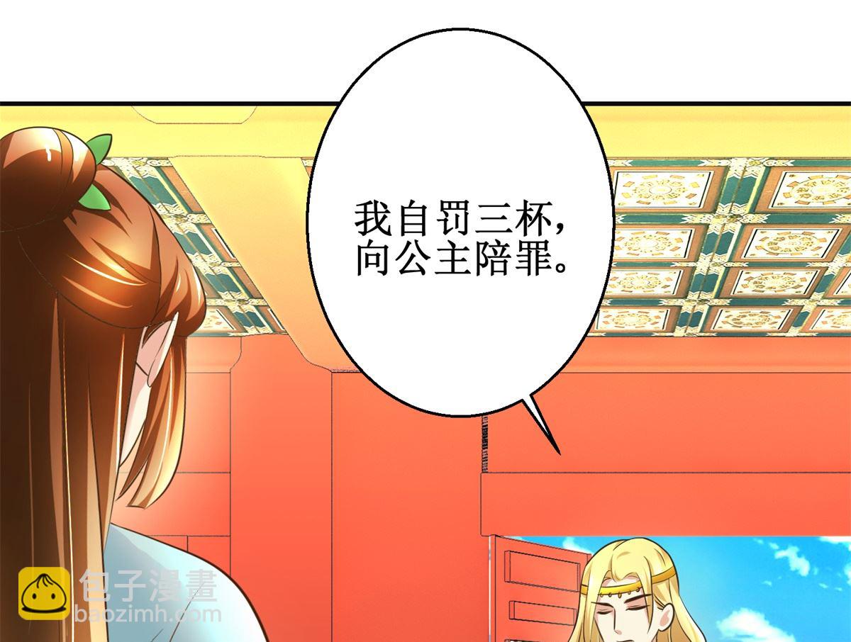 《驯妃记》第108话 礼尚往来 第2页
