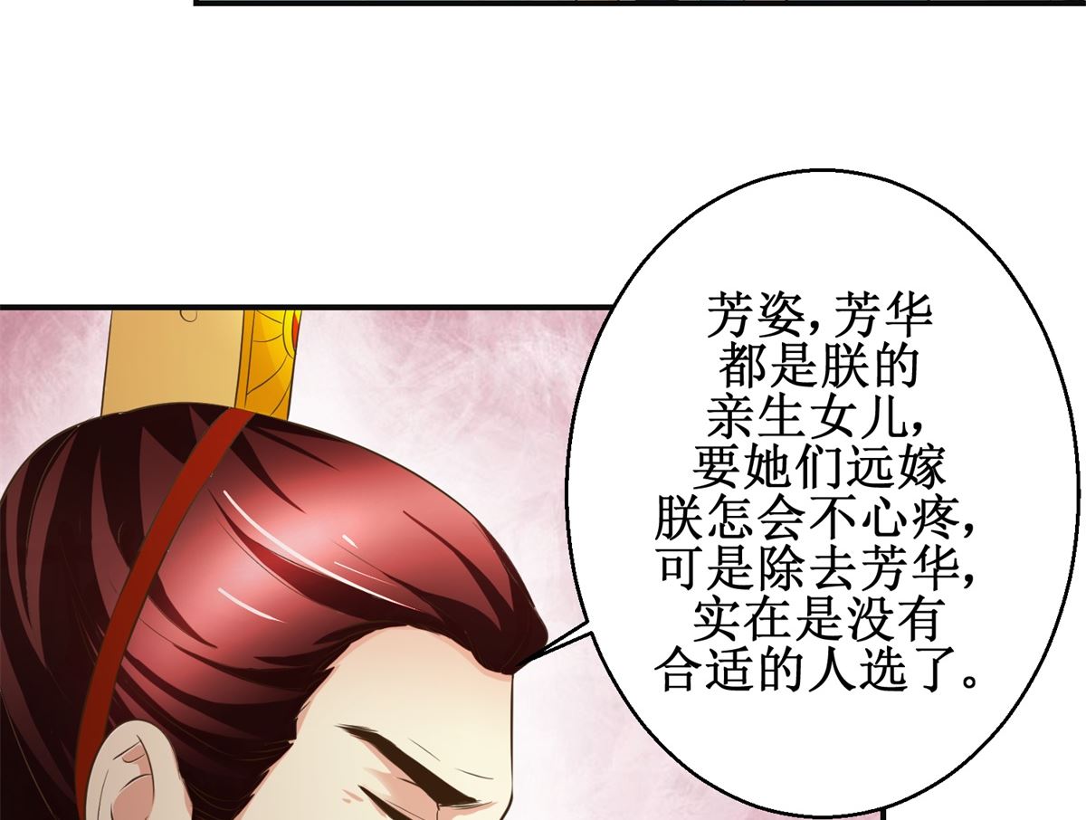 《驯妃记》第108话 礼尚往来 第30页