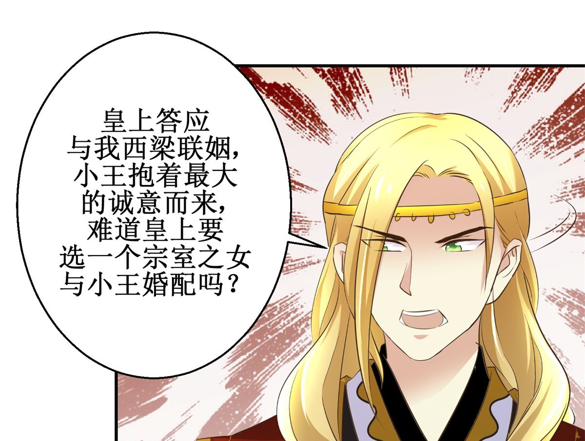 《驯妃记》第108话 礼尚往来 第32页