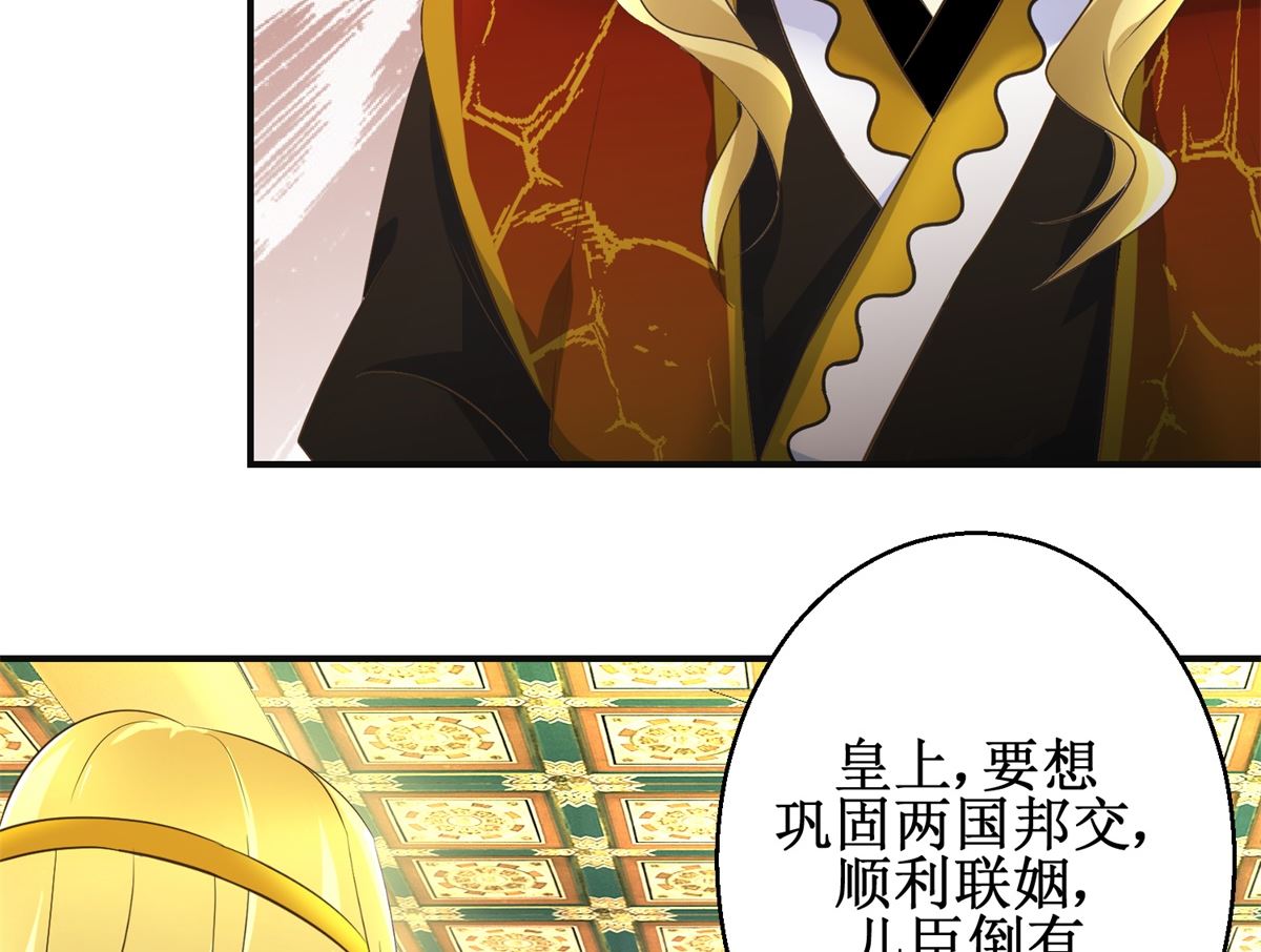 《驯妃记》第108话 礼尚往来 第33页