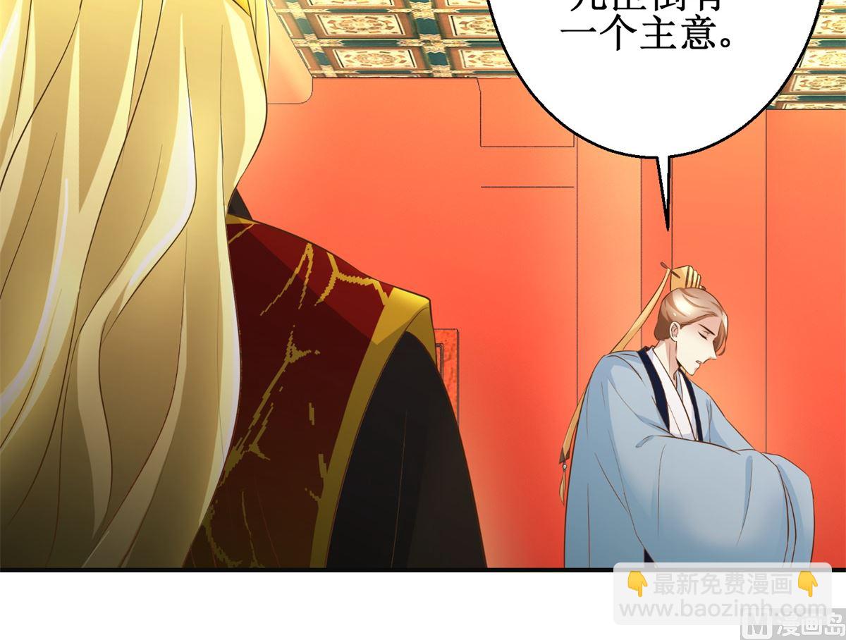 《驯妃记》第108话 礼尚往来 第34页