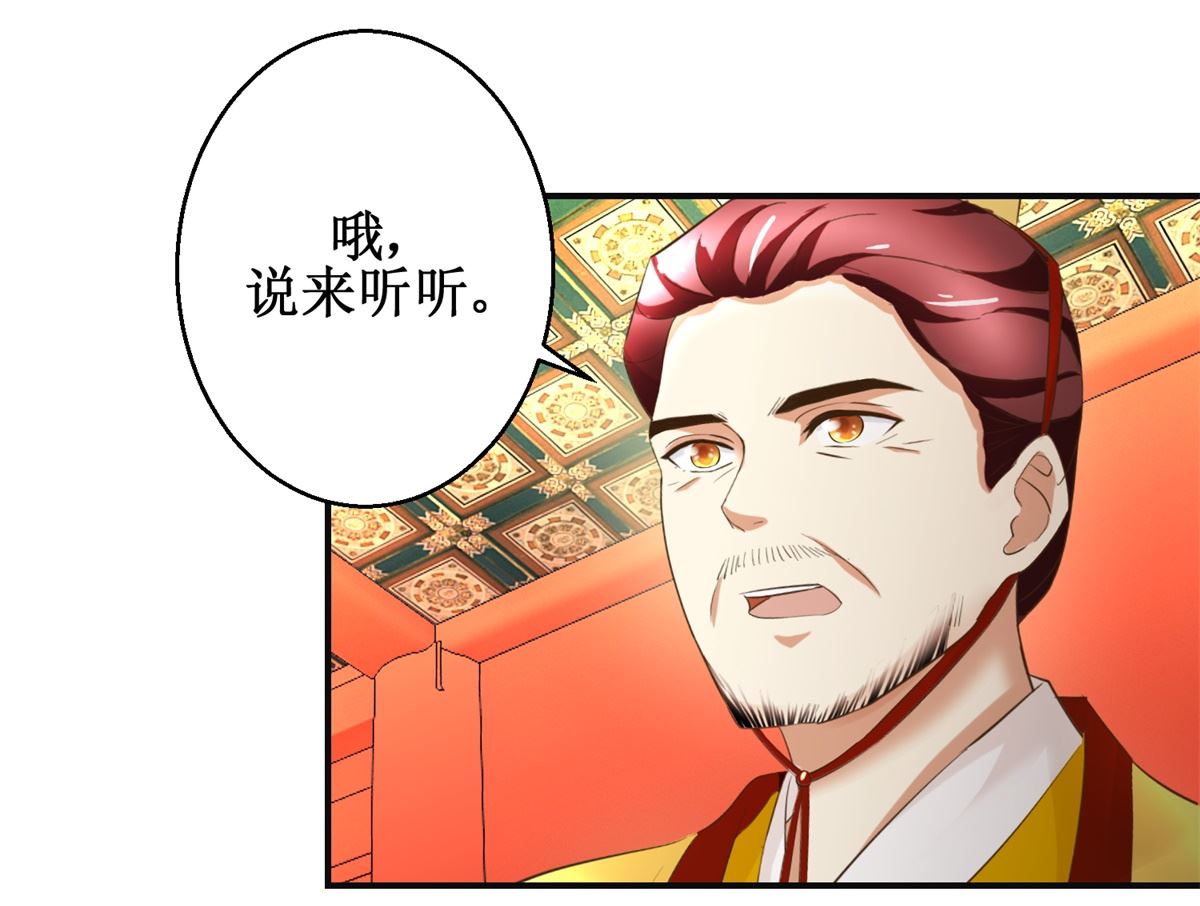 《驯妃记》第108话 礼尚往来 第35页