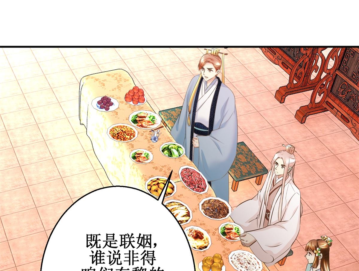 《驯妃记》第108话 礼尚往来 第36页