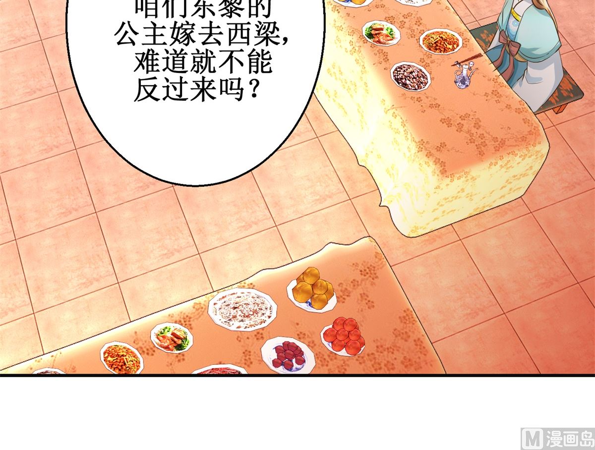 《驯妃记》第108话 礼尚往来 第37页