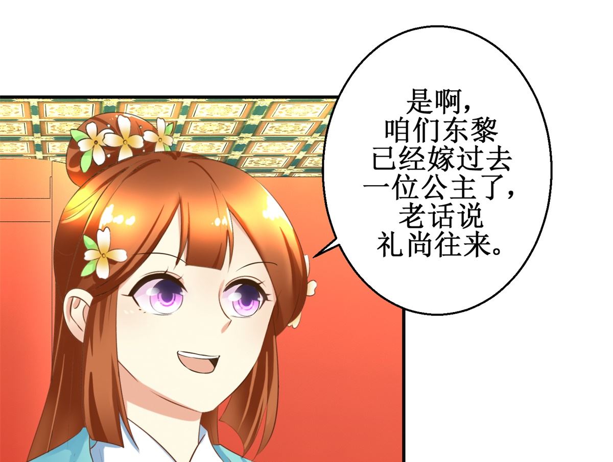 《驯妃记》第108话 礼尚往来 第38页