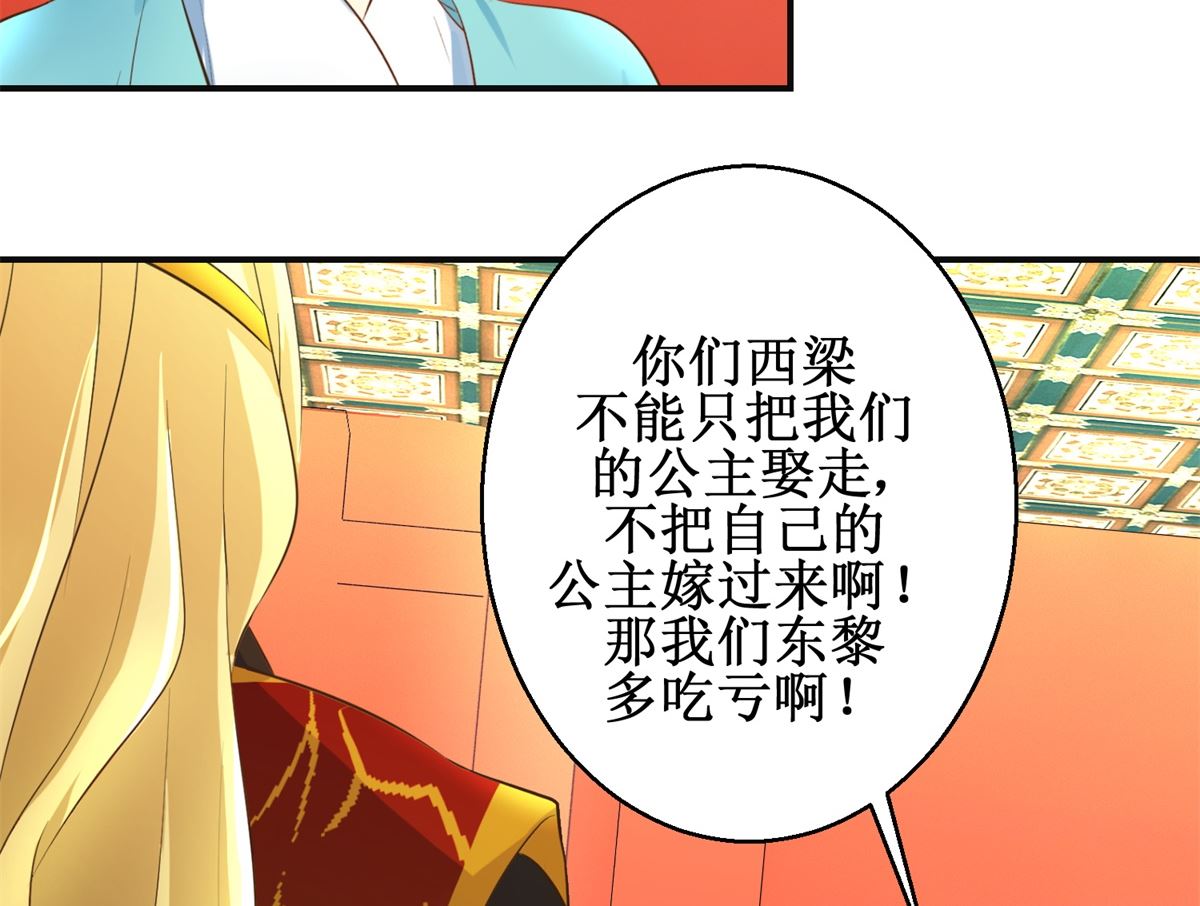 《驯妃记》第108话 礼尚往来 第39页