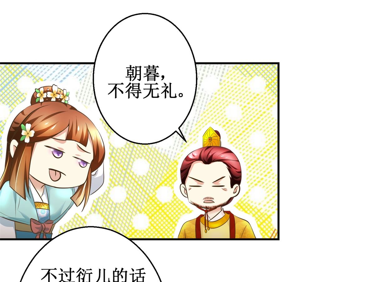 《驯妃记》第108话 礼尚往来 第41页