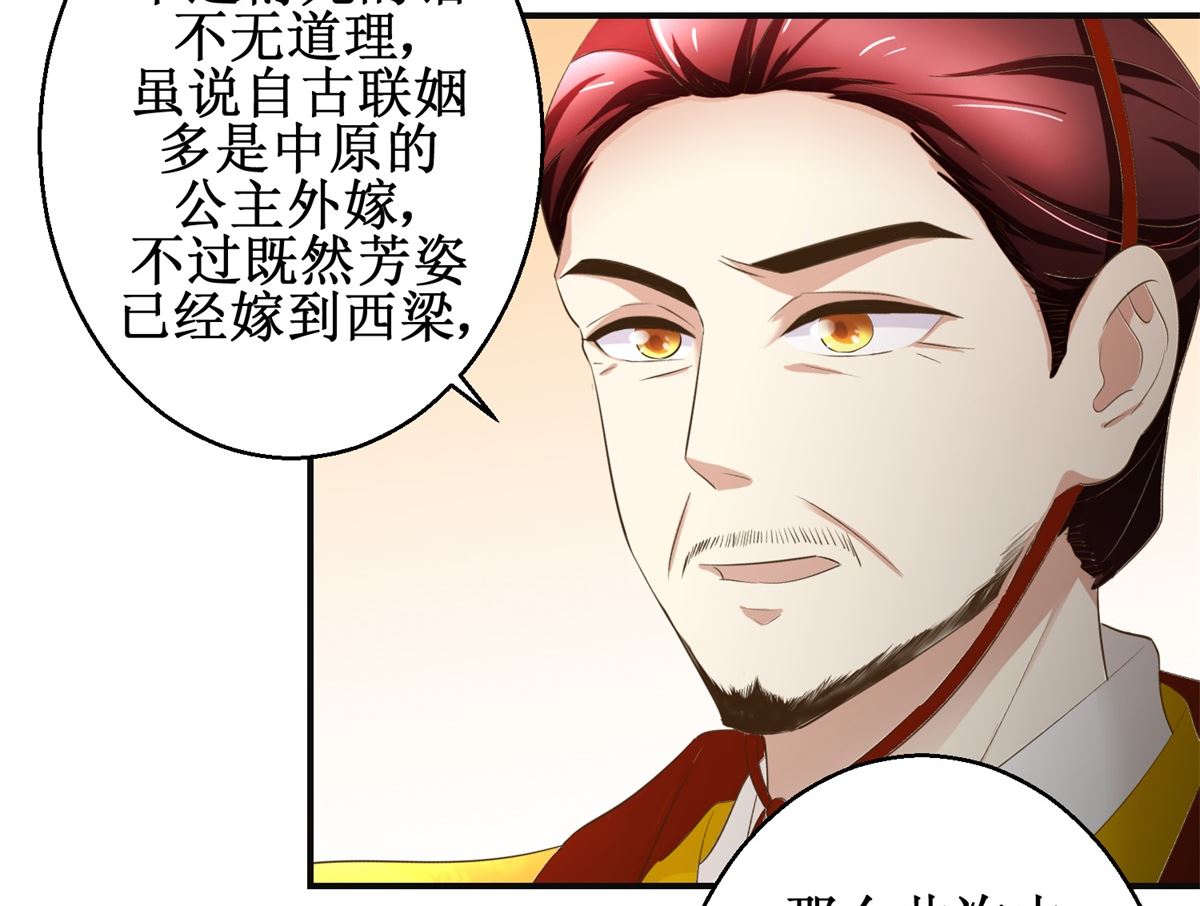 《驯妃记》第108话 礼尚往来 第42页