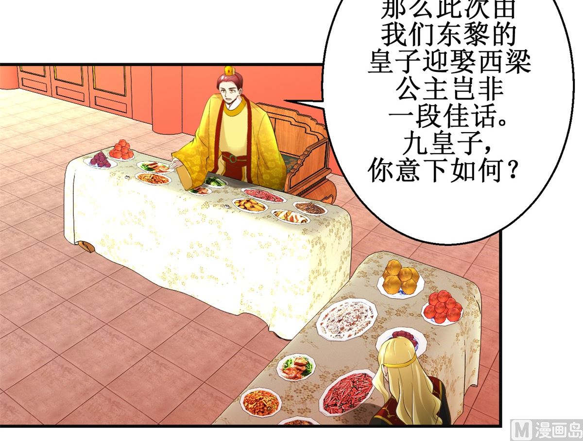 《驯妃记》第108话 礼尚往来 第43页