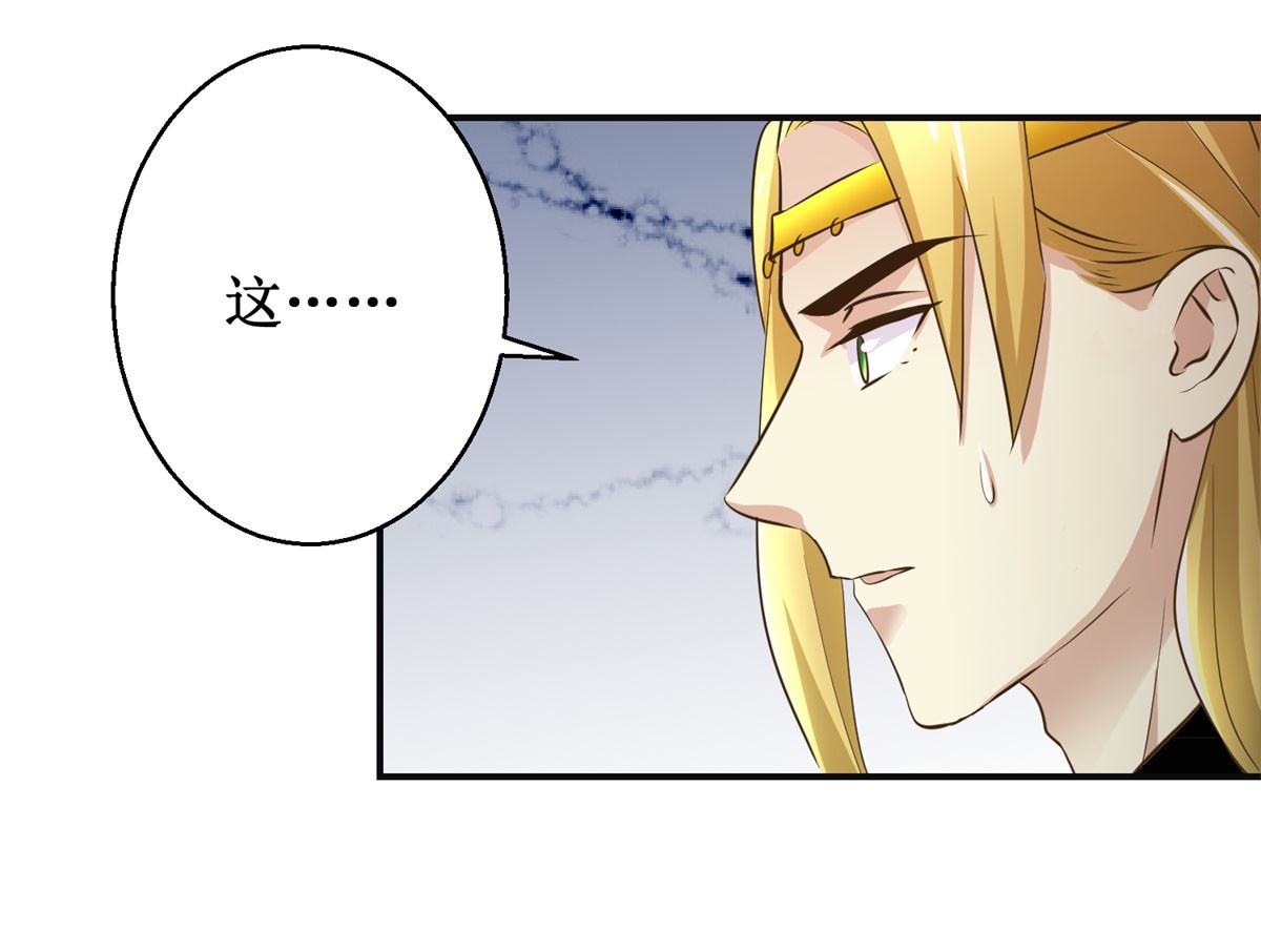 《驯妃记》第108话 礼尚往来 第44页