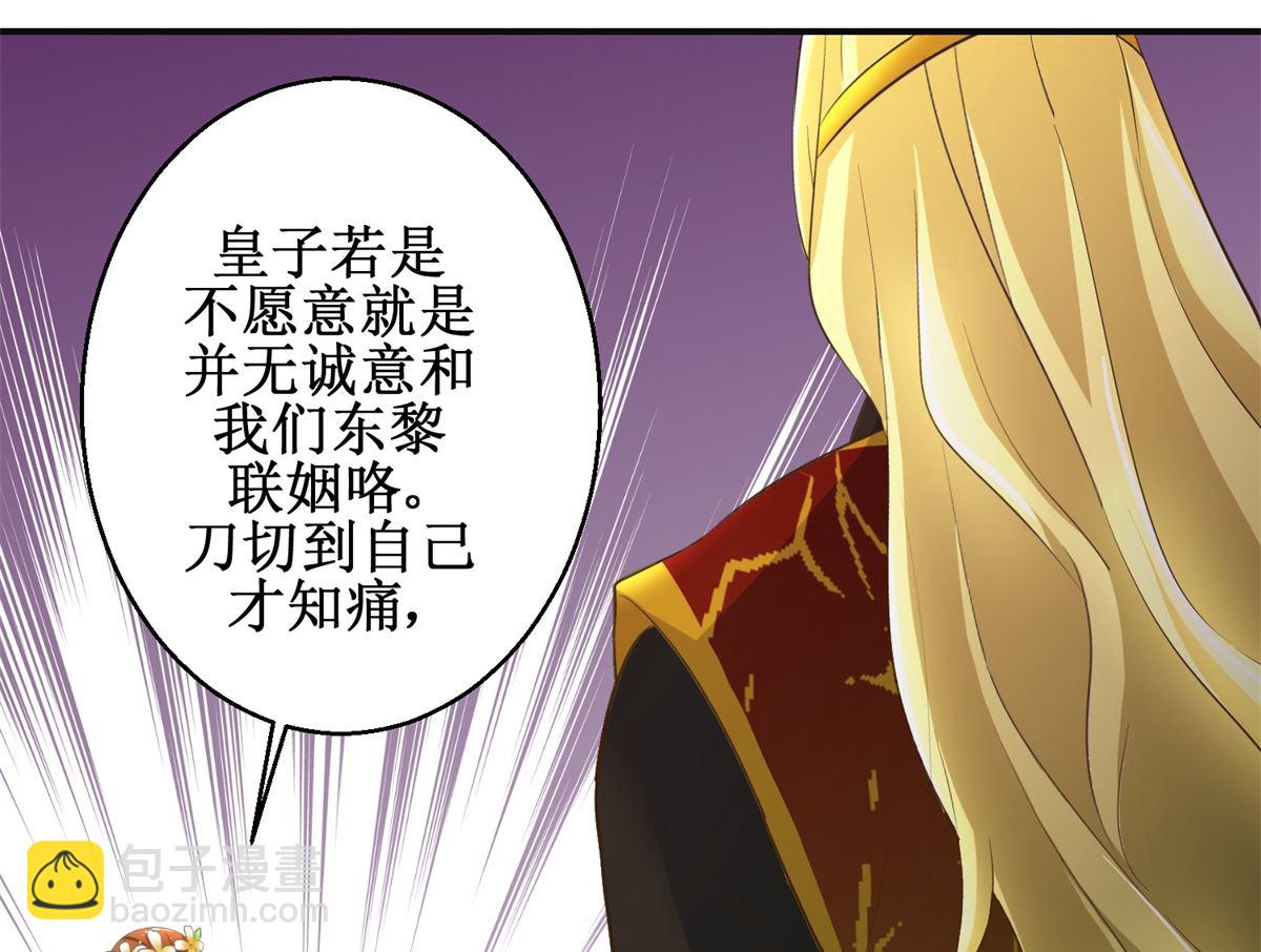 《驯妃记》第108话 礼尚往来 第45页