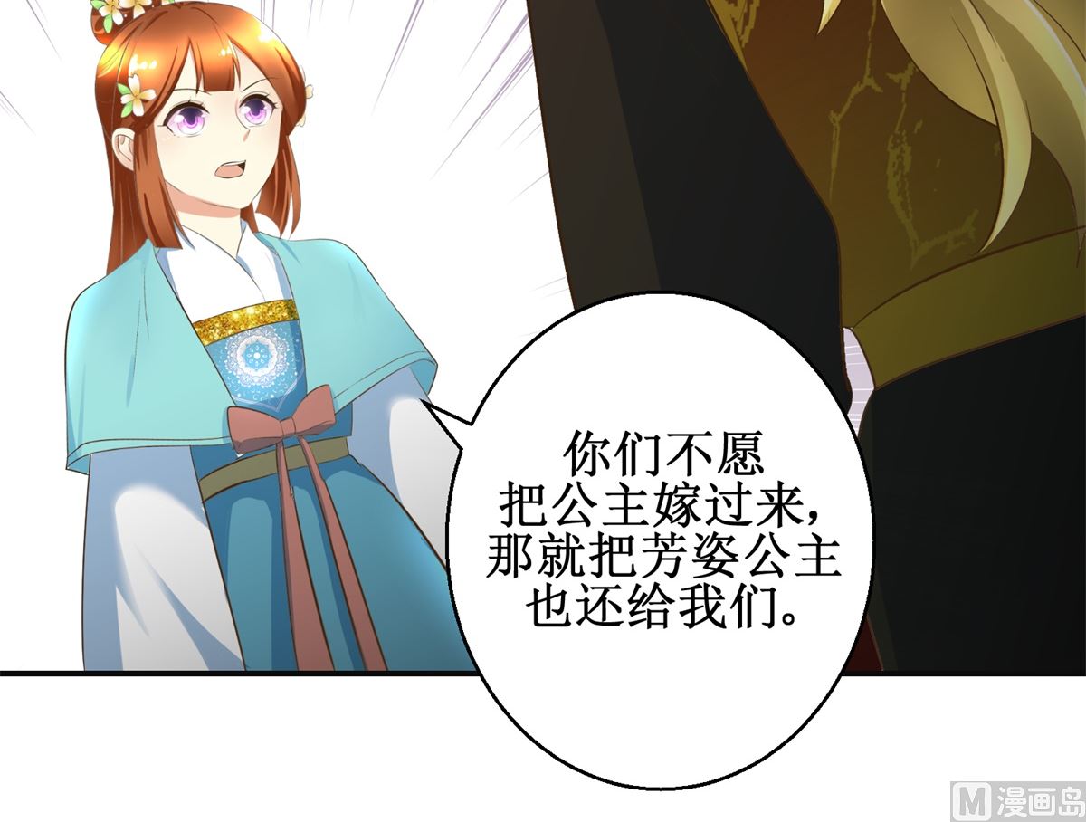 《驯妃记》第108话 礼尚往来 第46页