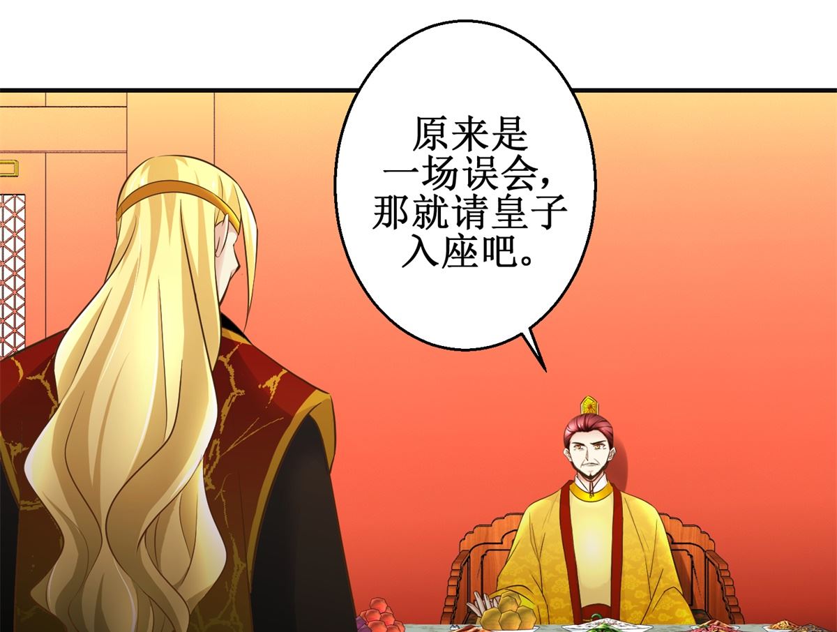 《驯妃记》第108话 礼尚往来 第5页