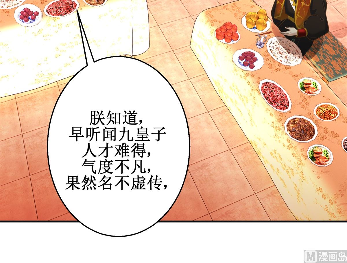 《驯妃记》第108话 礼尚往来 第7页