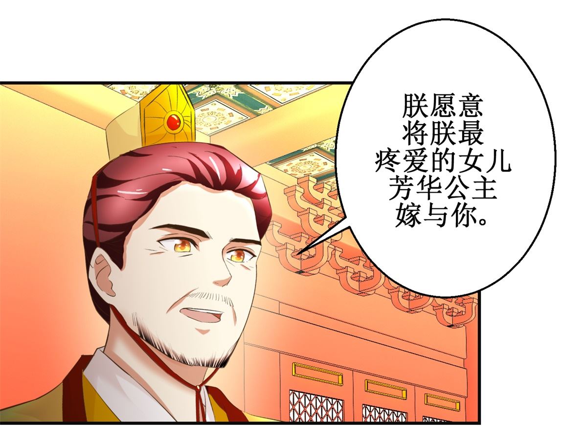 《驯妃记》第108话 礼尚往来 第8页