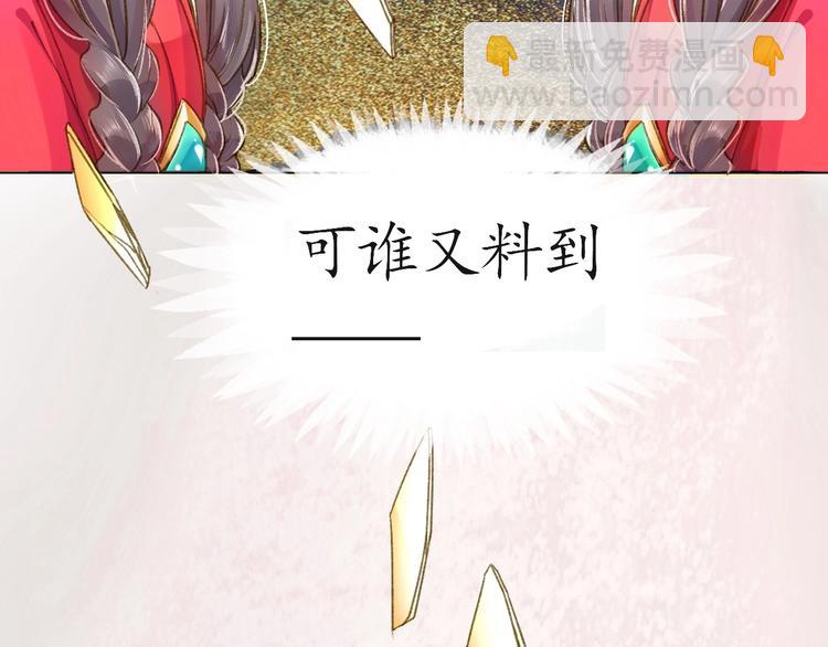 《盛世梨花殿》第1话 西域重生太子妃 第18页