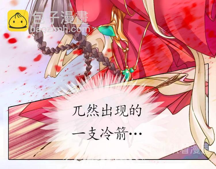 《盛世梨花殿》第1话 西域重生太子妃 第22页