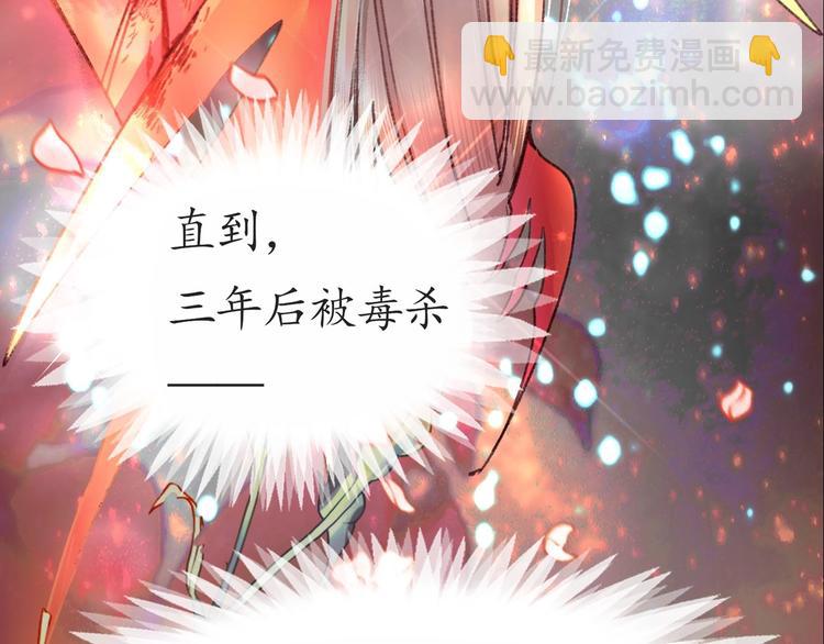 《盛世梨花殿》第1话 西域重生太子妃 第27页