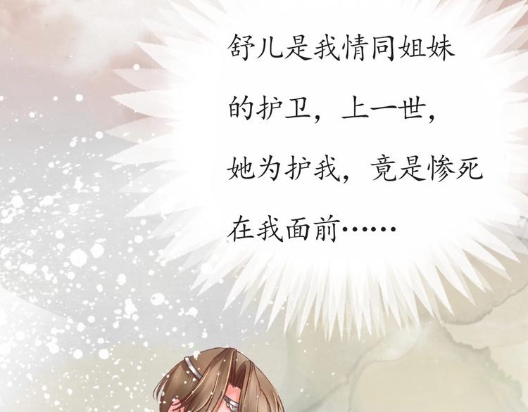 《盛世梨花殿》第1话 西域重生太子妃 第37页