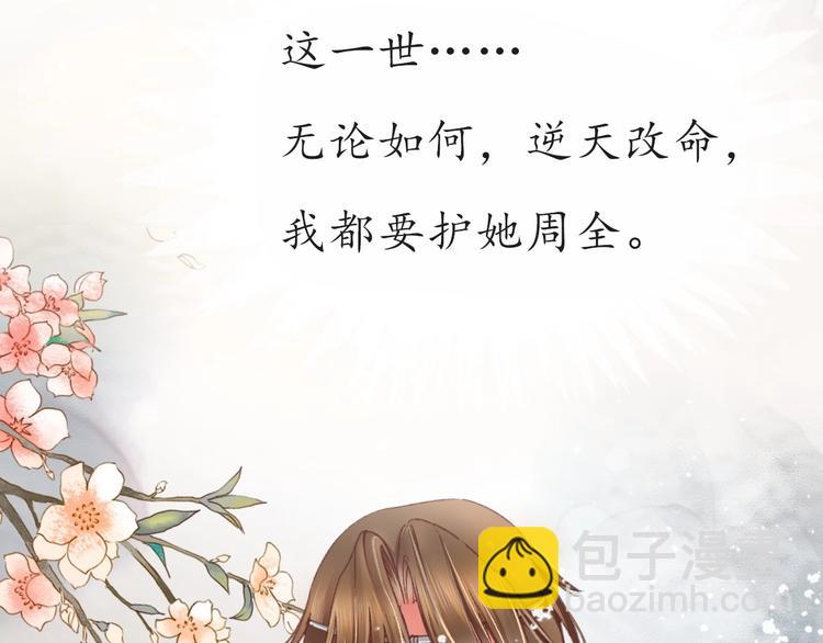 《盛世梨花殿》第1话 西域重生太子妃 第40页