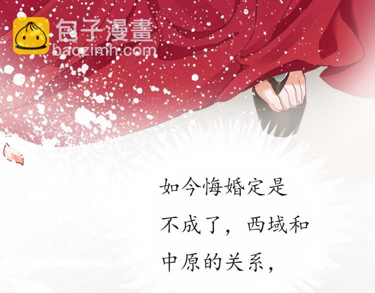 《盛世梨花殿》第1话 西域重生太子妃 第43页