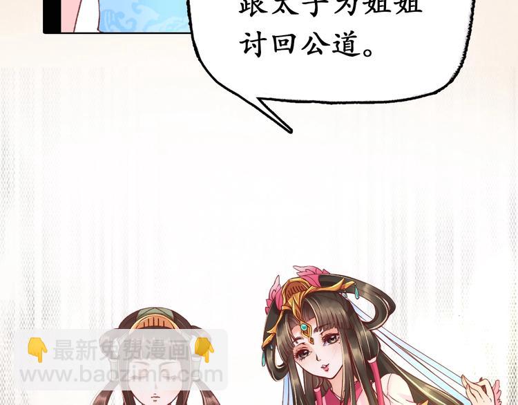 《盛世梨花殿》第3话 恶毒女二上线 第10页
