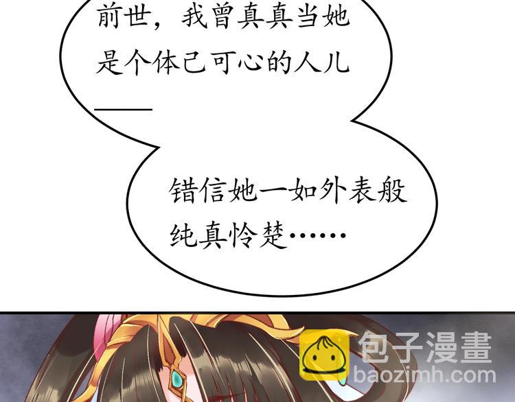 《盛世梨花殿》第3话 恶毒女二上线 第15页