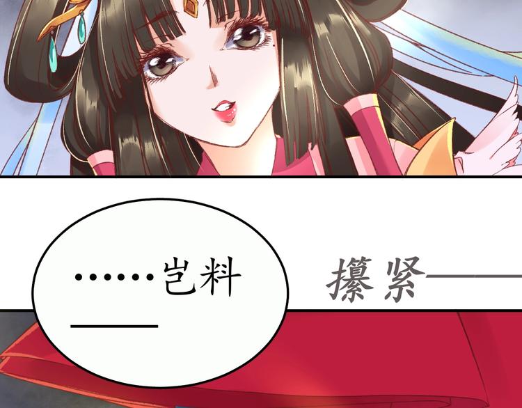 《盛世梨花殿》第3话 恶毒女二上线 第16页