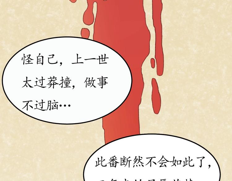 《盛世梨花殿》第3话 恶毒女二上线 第25页