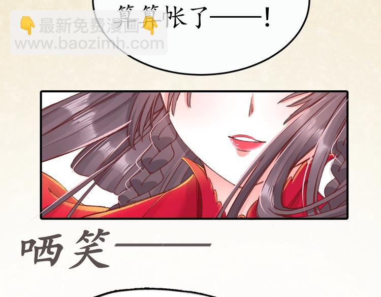 《盛世梨花殿》第3话 恶毒女二上线 第27页