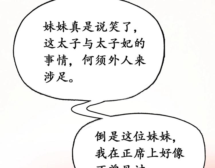 《盛世梨花殿》第3话 恶毒女二上线 第28页
