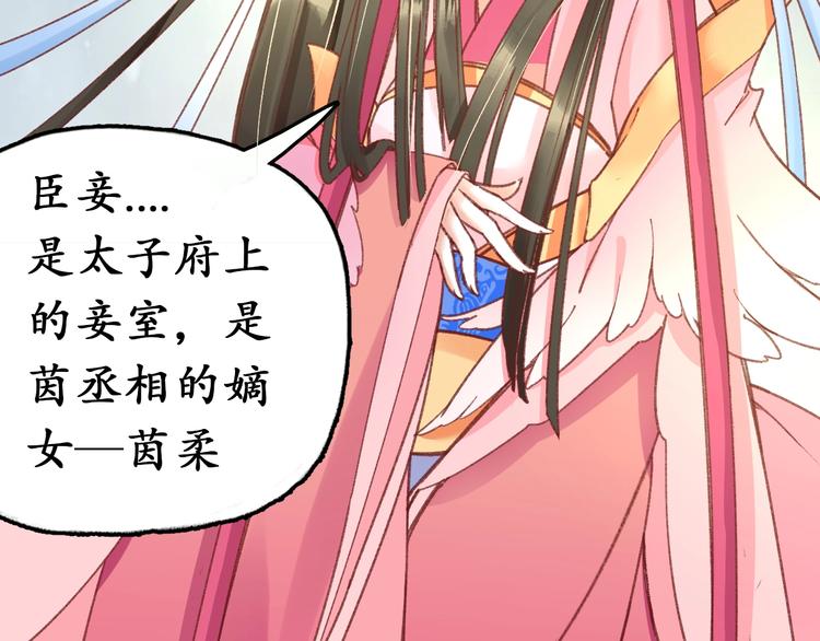 《盛世梨花殿》第3话 恶毒女二上线 第37页