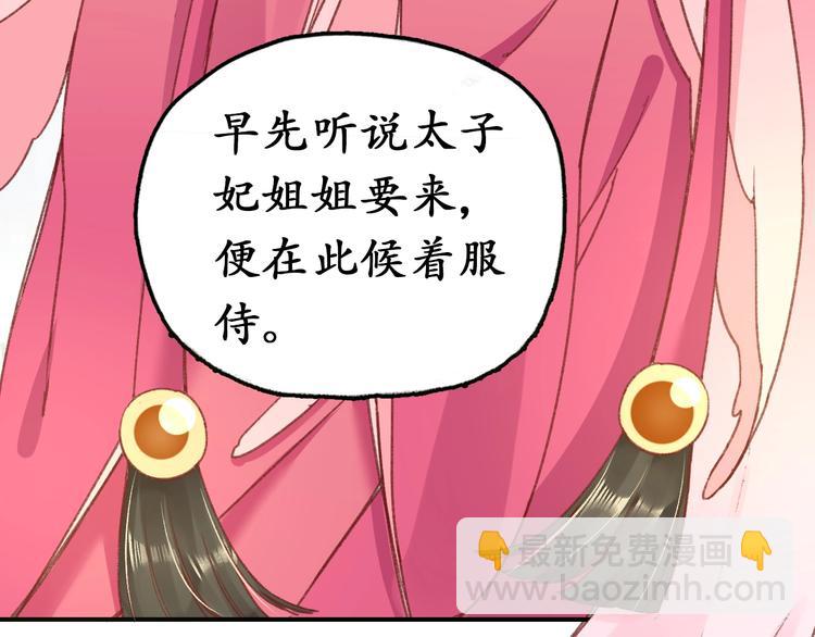 《盛世梨花殿》第3话 恶毒女二上线 第38页