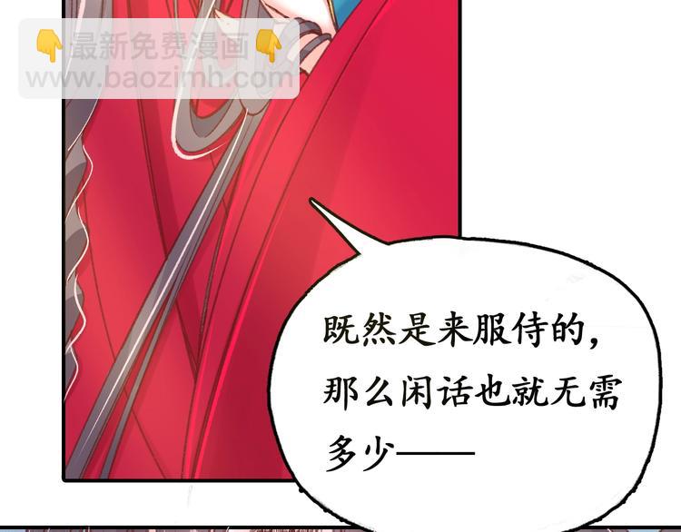 《盛世梨花殿》第3话 恶毒女二上线 第41页