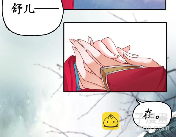 《盛世梨花殿》第3话 恶毒女二上线 第45页