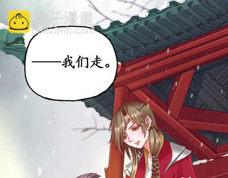 《盛世梨花殿》第3话 恶毒女二上线 第46页