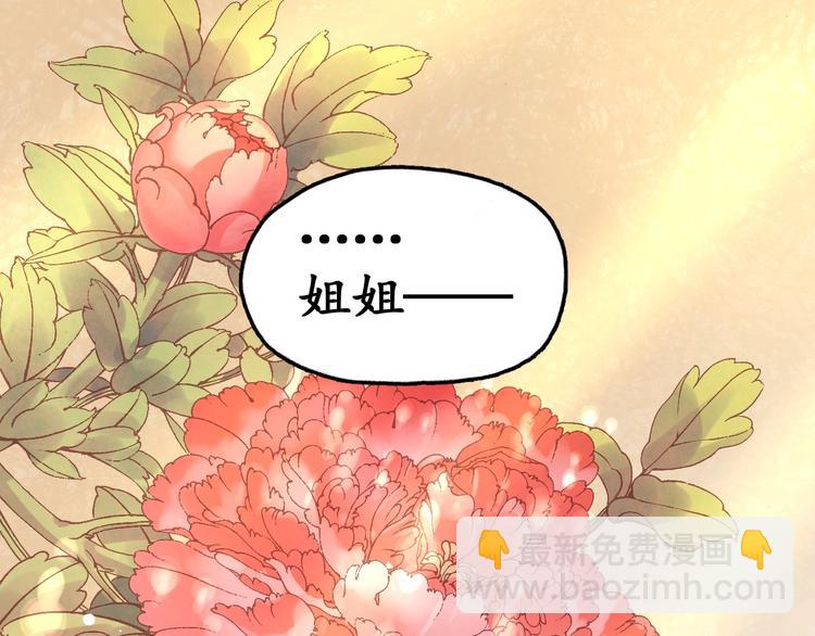 《盛世梨花殿》第3话 恶毒女二上线 第5页