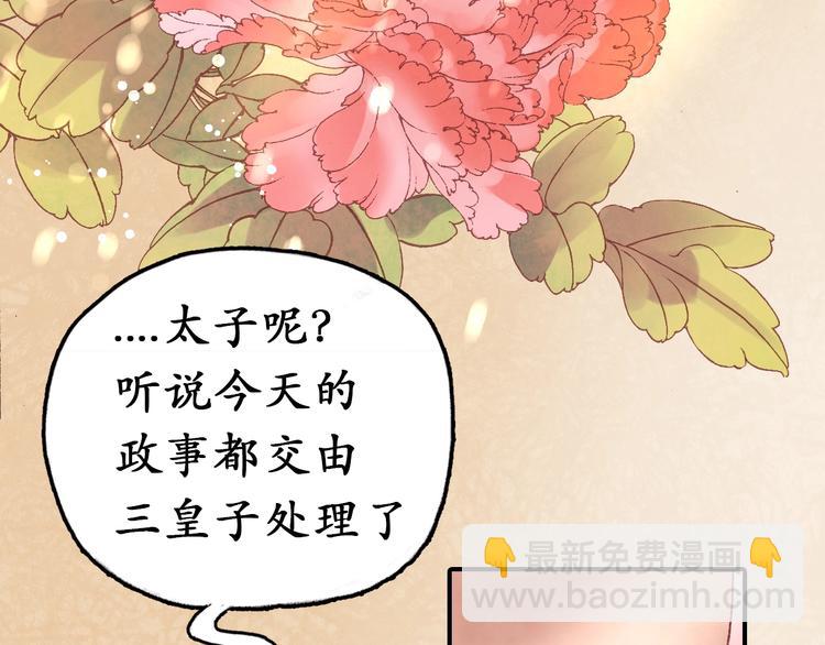 《盛世梨花殿》第3话 恶毒女二上线 第6页