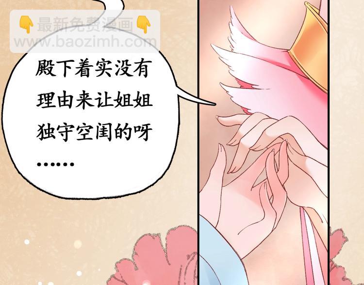 《盛世梨花殿》第3话 恶毒女二上线 第7页