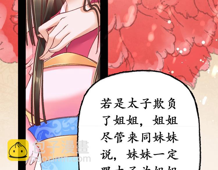 《盛世梨花殿》第3话 恶毒女二上线 第9页