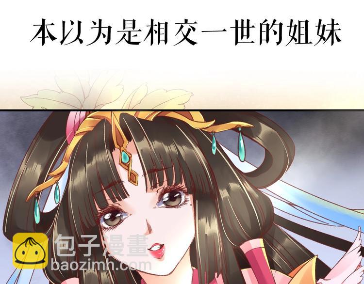 《盛世梨花殿》序章复仇好戏才刚刚开始 第22页