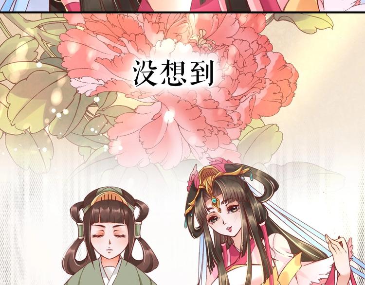 《盛世梨花殿》序章复仇好戏才刚刚开始 第23页