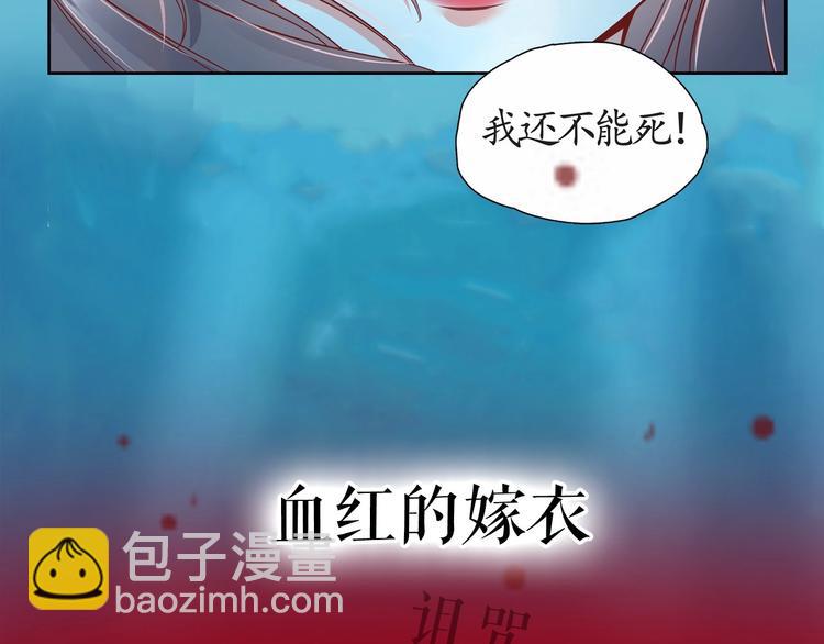 《盛世梨花殿》序章复仇好戏才刚刚开始 第38页