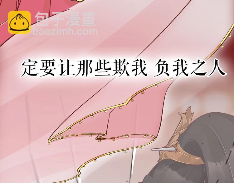 《盛世梨花殿》序章复仇好戏才刚刚开始 第47页