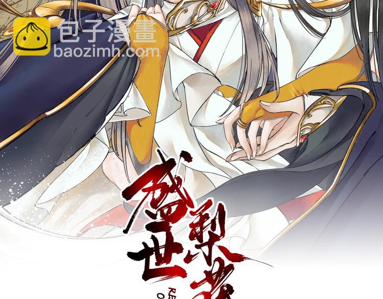 《盛世梨花殿》第2话 新婚夜独守空房 第12页